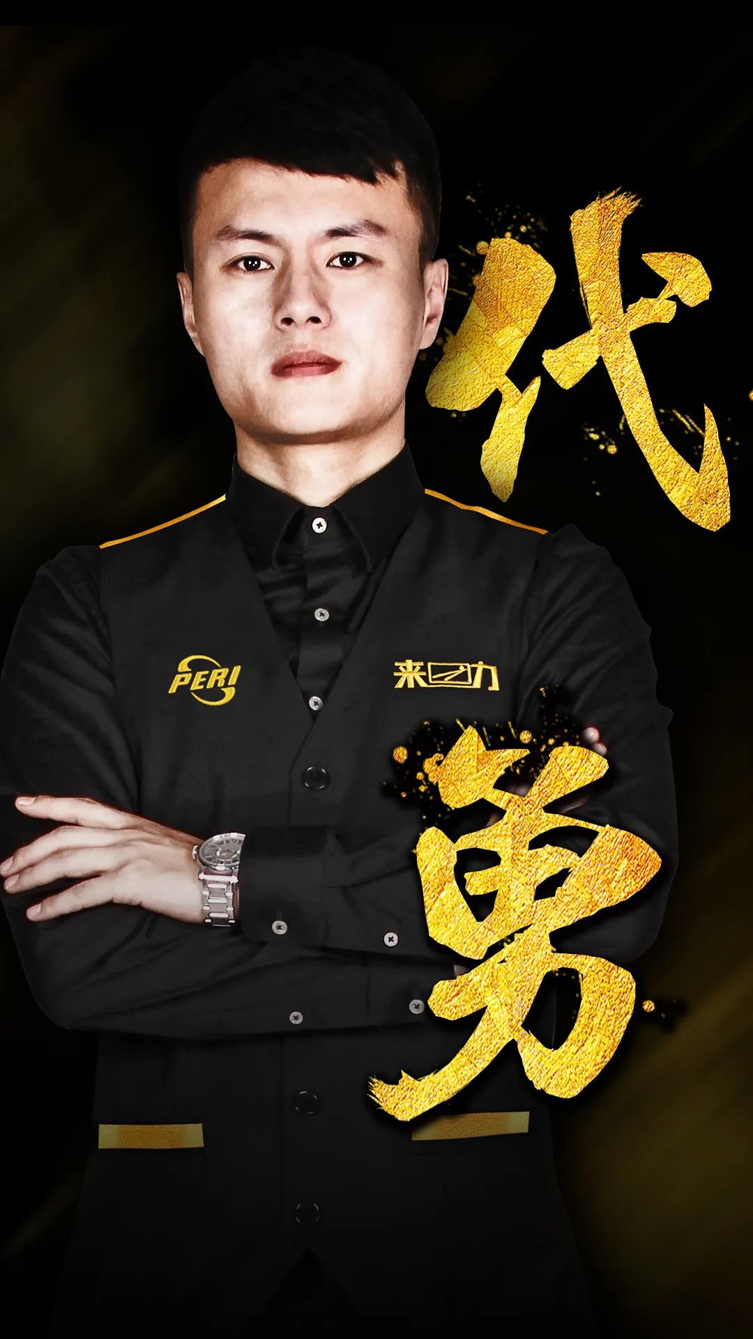 力為依據 力為依據