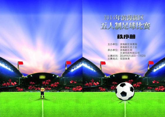 更是足球世 更是足球世